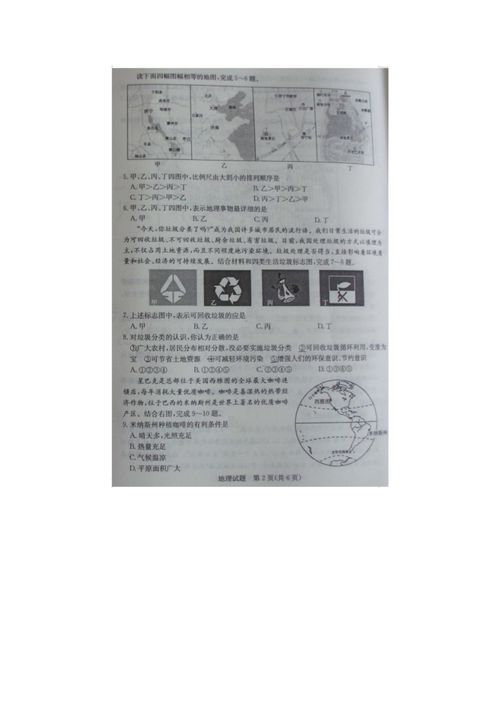 2020年山東濟(jì)寧中考地理真題及答案 圖片版