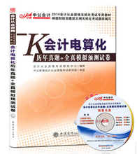 【會計(jì)電算化練習(xí)軟件】最新最全會計(jì)電算化練習(xí)軟件 產(chǎn)品參考信息