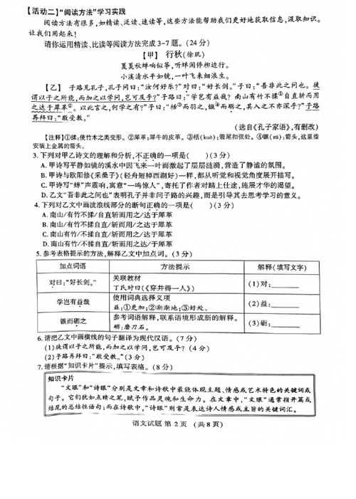 2024年福建漳州第八中學(xué)九年級(jí)下冊(cè)語(yǔ)文月考真題解析