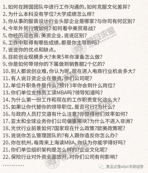 復(fù)旦MBA第四批線(xiàn)上面試真題速遞