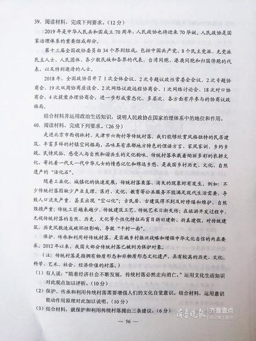 2019年全國(guó)卷一高考文綜試題及答案解析