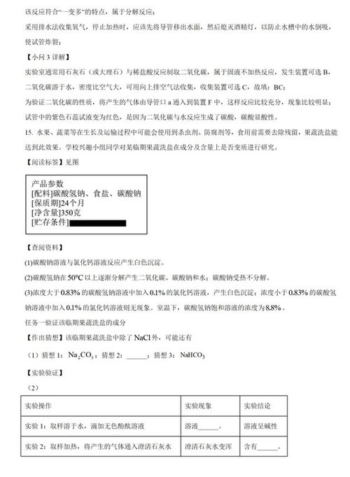 2024年新疆中考化學(xué)真題參考答案解析